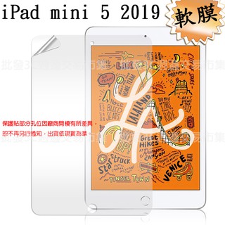 【亮面 平板螢幕保護貼】Apple iPad mini 5 2019 軟膜 A2133/A2124/A2126 高透光