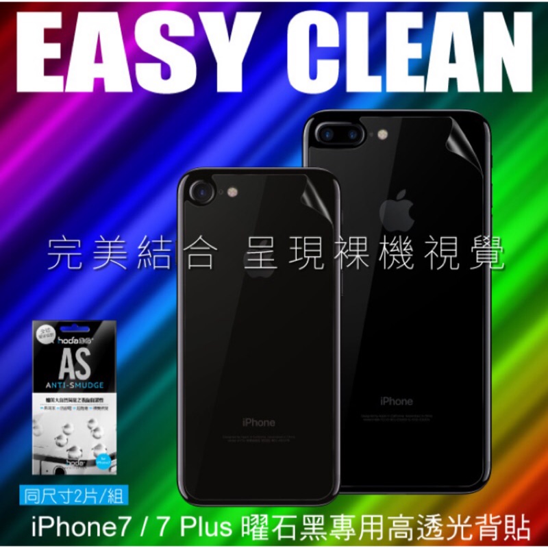 《現貨出清》Hoda好貼 iphone7/8、7/8 Plus 曜石黑背面專用【雷射精密AS亮面背貼】2片/組