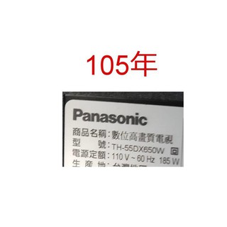 【尚敏】全新訂製 55寸 國際牌 TH-55DS630W 液晶電視 LED燈條(1套7燈16條)