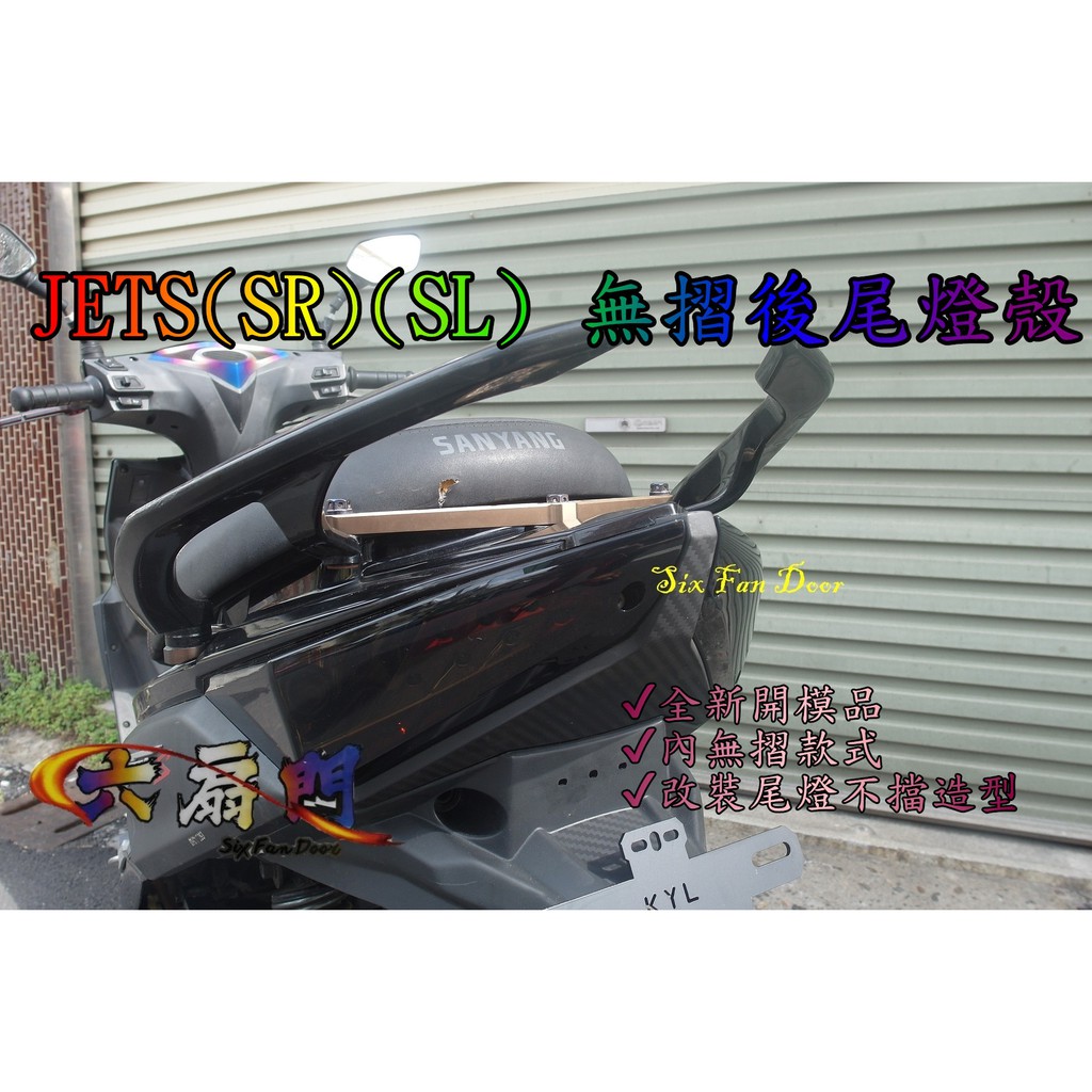 Jet Sl 改裝尾燈的價格推薦 22年12月 比價比個夠biggo