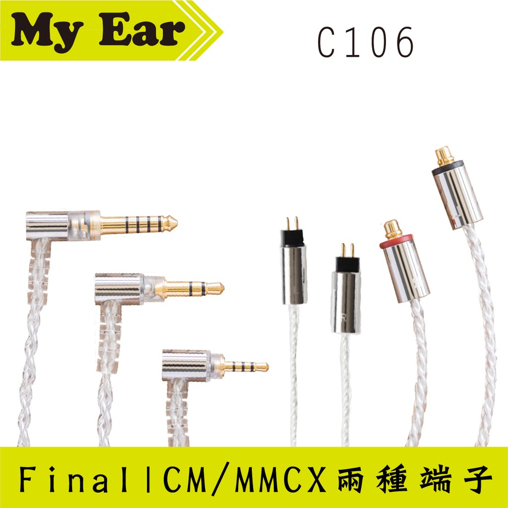 Final C106 京線L型CM / MMCX 耳機升級線原廠線| My Ear 耳機專門店 