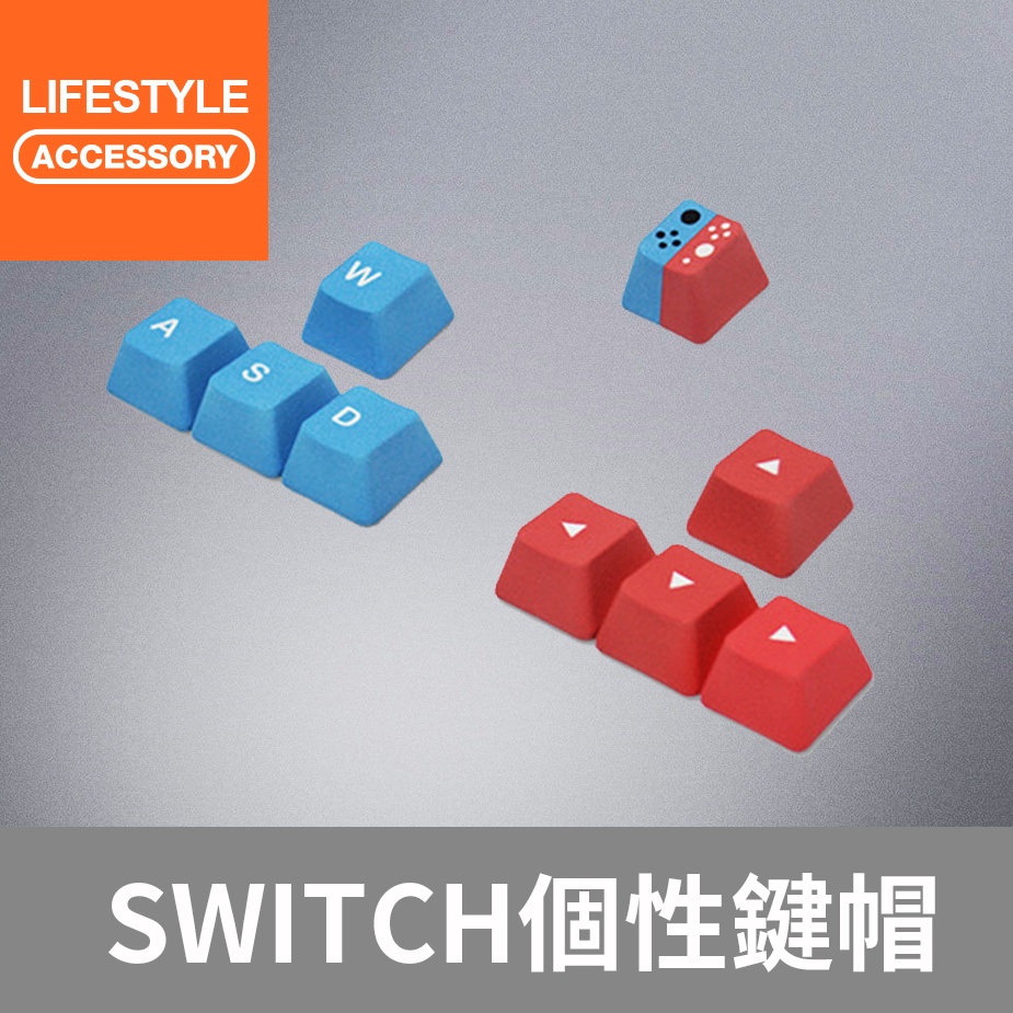 【Bteam】Switch 任天堂 機械鍵盤 鍵帽 鍵盤