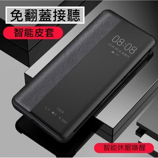 華為 P20 P30 Mate Mate20 20 30 Pro X P30Pro Mate30Pro 智能皮套 皮套