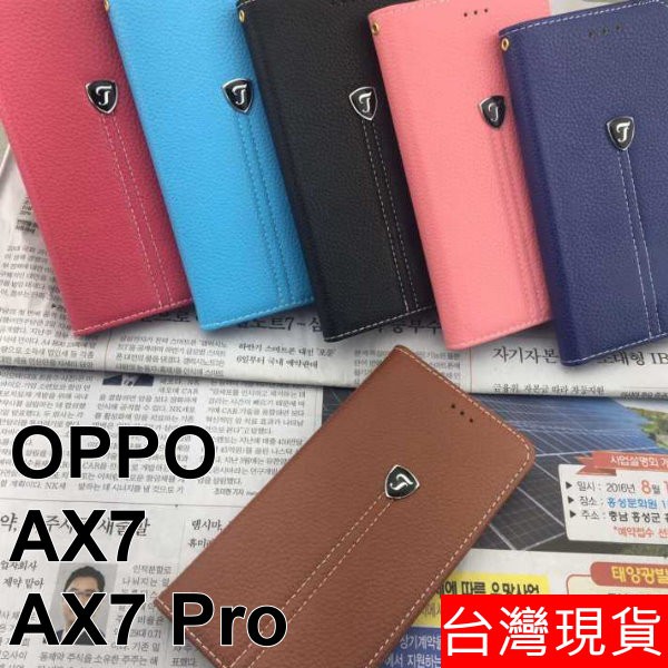 適用 OPPO AX5 AX5S AX7 AX7 Pro 隱藏式磁扣 荔枝紋 保護套 皮套