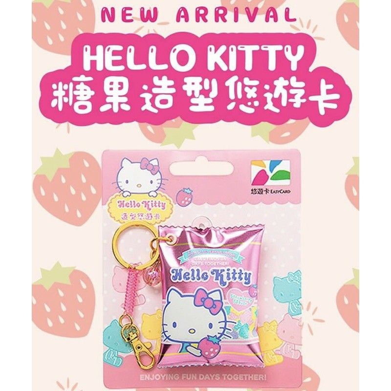 7-11 台北捷運 Hello Kitty糖果造型悠遊卡 EasyCard 限量悠遊卡