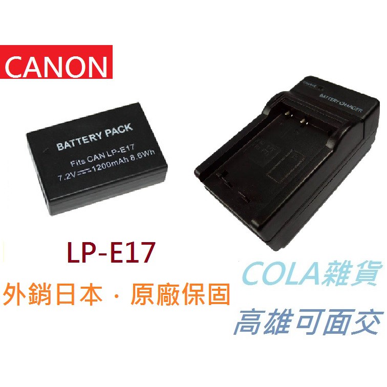 [COLA] LP-E17 E17 LPE17 Canon 電池 相機電池 750D 760D M3 鋰電池 充電器