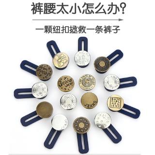 擴腰鈕扣牛仔褲伸縮扣腰圍延長延伸可拆卸可調節萬能免縫免釘鈕扣