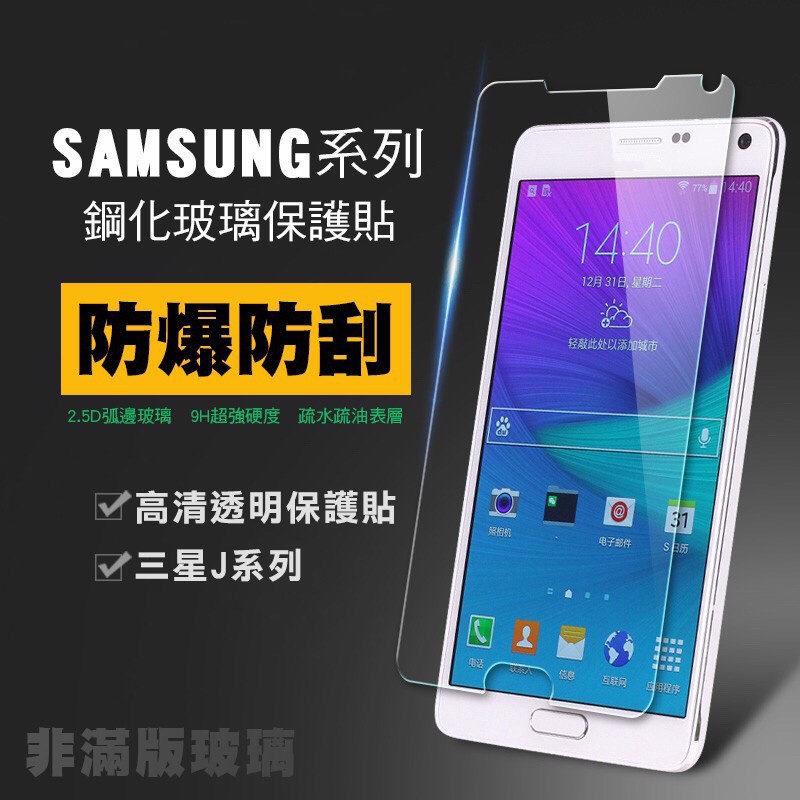 【現貨$下殺價】三星Samsung非滿版J2 J3 J4 J5 J6 J7 J8 Prime Pro PlusY9+*