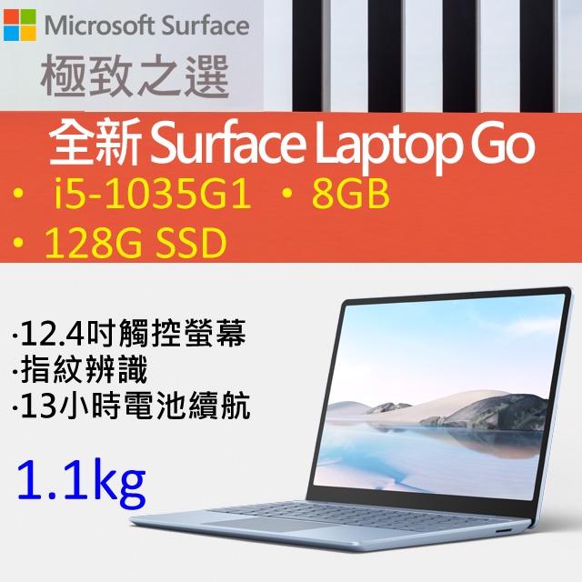KYLE電腦 Microsoft 微軟 Surface Laptop Go THH-00033 冰藍 觸控螢幕筆電