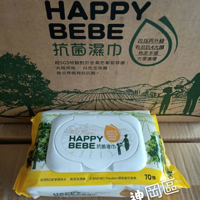 HAPPY bebe有蓋70抽抗菌溼紙巾/單包下單區