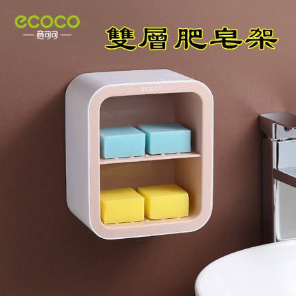 ECOCO | 台灣出貨 附發票 粉色 雙層瀝水肥皂架 雙層 瀝水 肥皂架 磁吸式接水盤 乾淨衛生 不泡水 常保乾爽