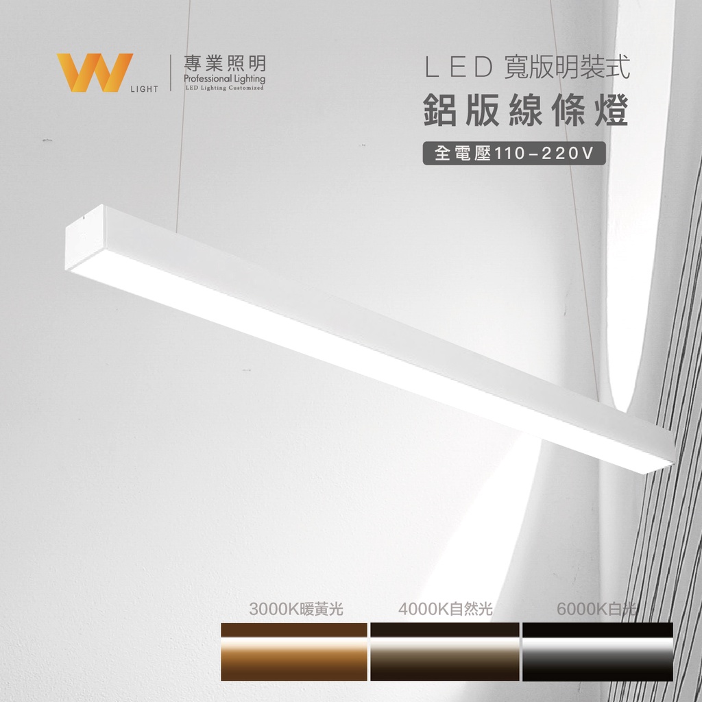台灣製造 LED 無光點 110 / 220V 長形燈 含稅附發票 鋁條燈 燈條燈管 層板燈 另可訂製長度
