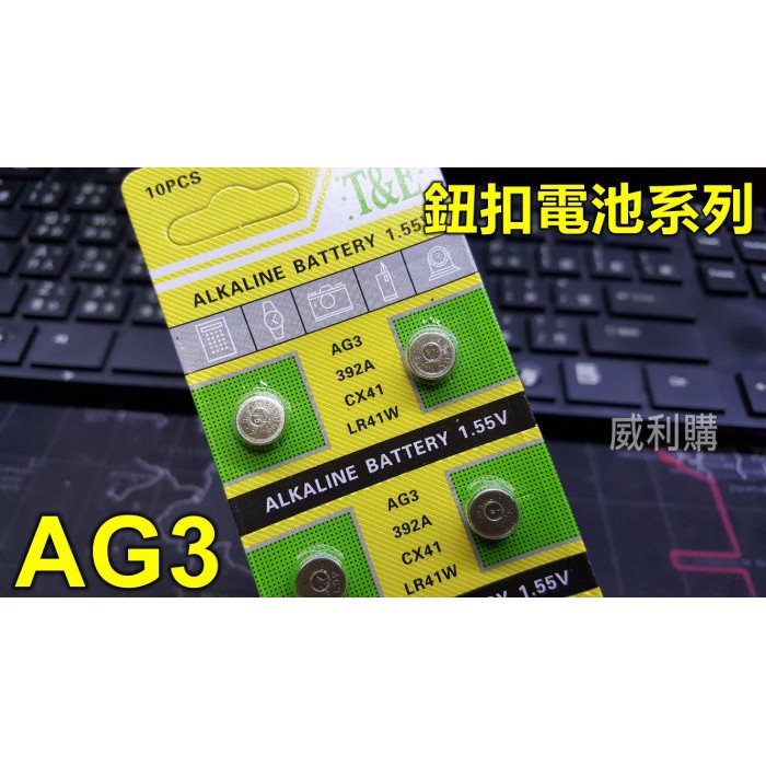 【喬尚】鈕扣電池 水銀電池【AG3】1卡10顆裝 LR41