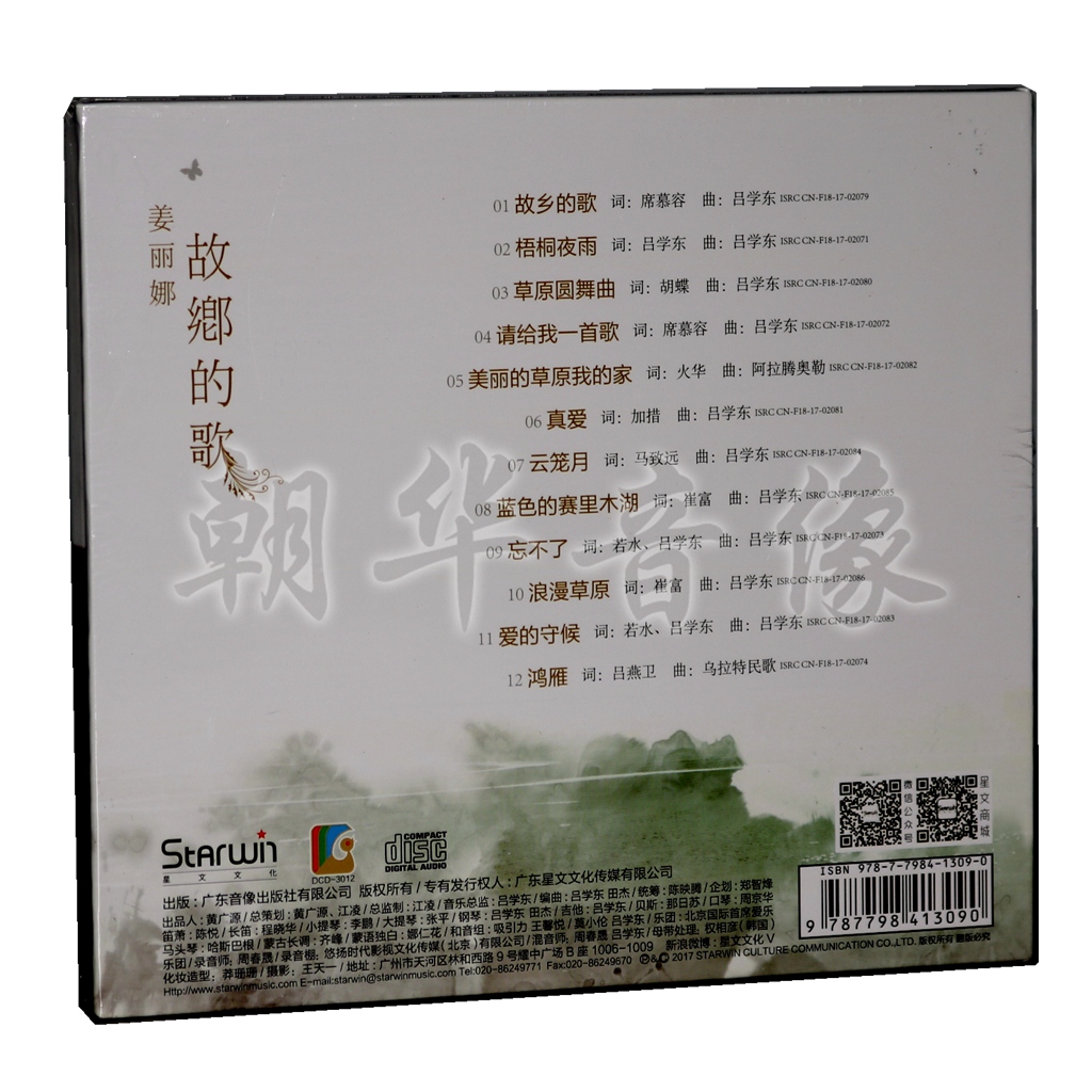 Dvd現貨正版姜麗娜故鄉的歌1cd 歌詞本星文唱片發燒女中音歌唱家 蝦皮購物