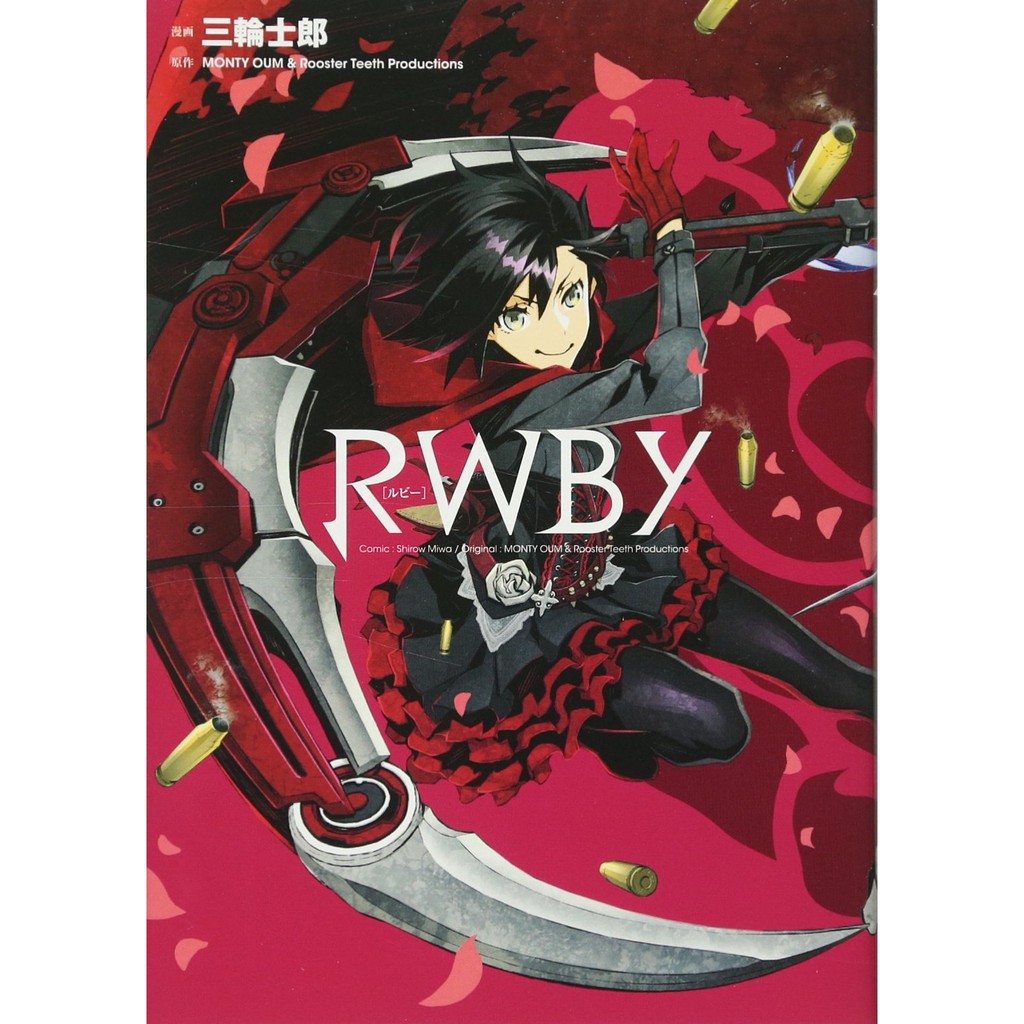 現貨漫畫rwby 全 三輪士郎台版中文漫畫書青文出版原版進口書 蝦皮購物
