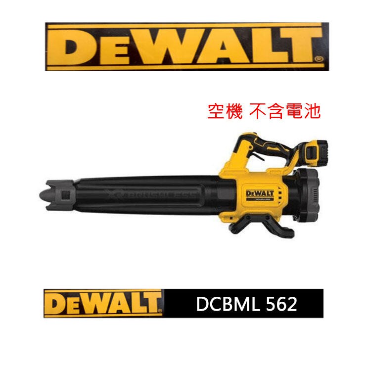 高雄二手工具王(三多店)全新 DEWALT得偉 DCMBL 562N同 DCBL722 20VMax 無刷鋰電鼓風機