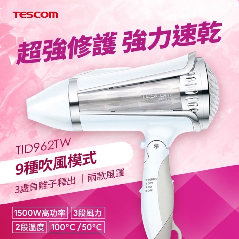 電子YA✌️全新正品 公司貨 TESCOM 大風量 速乾 負離子 吹風機 TID962TW 白