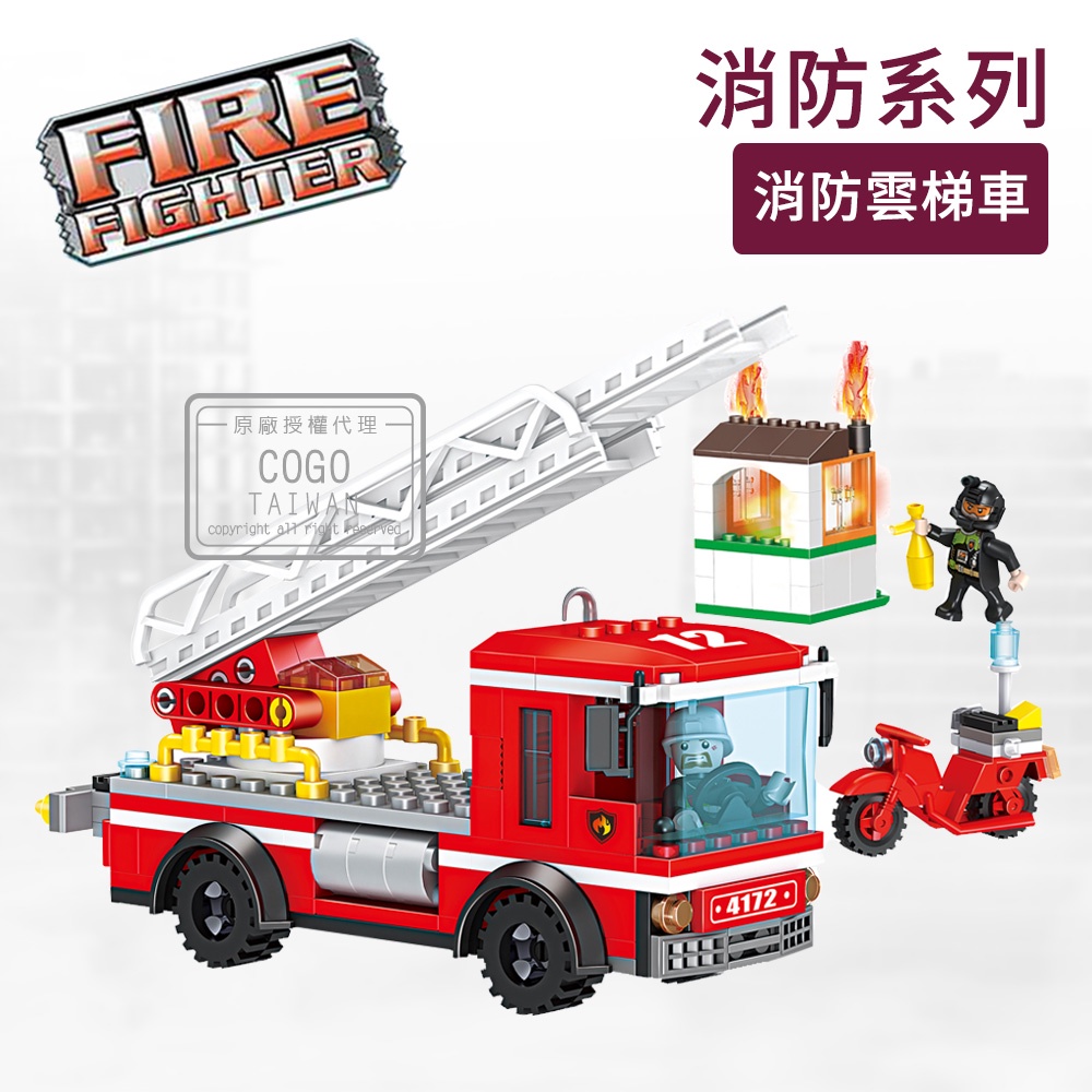 現貨 兒童積木玩具 消防雲梯車 救援救火 消防車 樂高得寶相容 兒童禮物