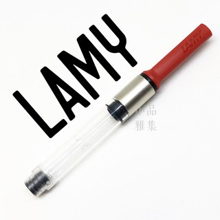 =小品雅集=德國 Lamy Z24 吸墨器（狩獵，恆星鋼筆可用）