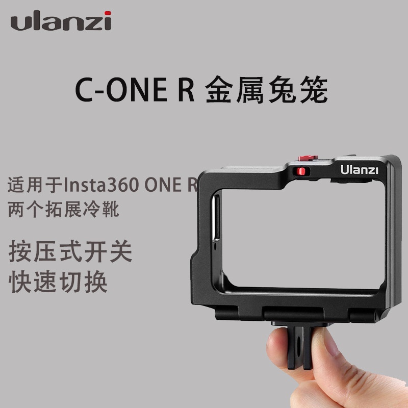 【現貨】Ulanzi C-ONE R適用於 Insta360 ONE R金屬兔籠 運動相機保護框