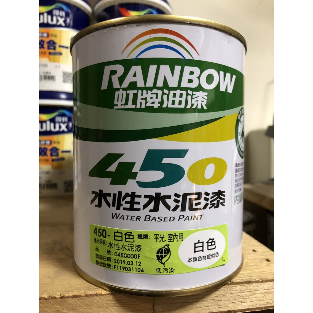 [台中電腦調色中心] 虹牌 450 平光/亮光 水泥漆 室內專用 綠建材 一公升