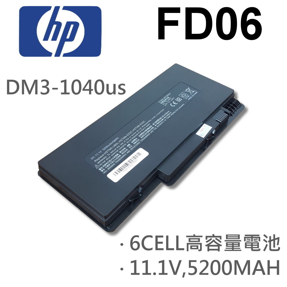 HP 6芯 FD06 日系電芯 電池 DM3-1040us DM3-1039wm DM3-1032tx