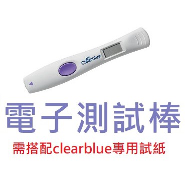 【孕寶-藥商直營】現貨 Clearblue 第二代排卵測試棒(單獨測試棒) 需搭配專用的clearblue試紙