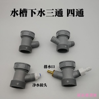 展拓優選匯 廚房洗菜盆下水管小廚寶排水管四通淨水機排汙不鏽鋼水槽下水三通