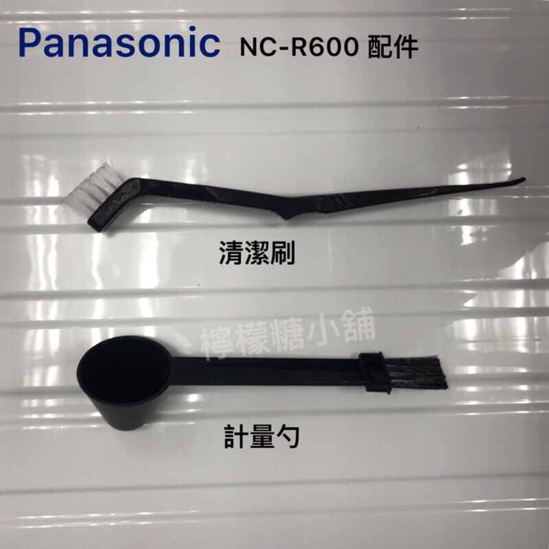 Panasonic NC-R600 咖啡機 清潔刷、計量勺、滴漏閥