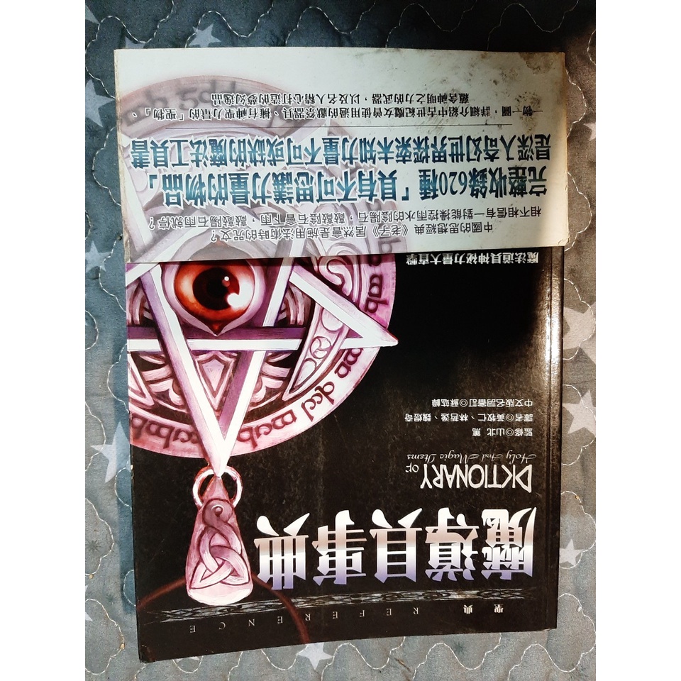 奇幻基地事典討論與特價商品 21年12月 飛比價格