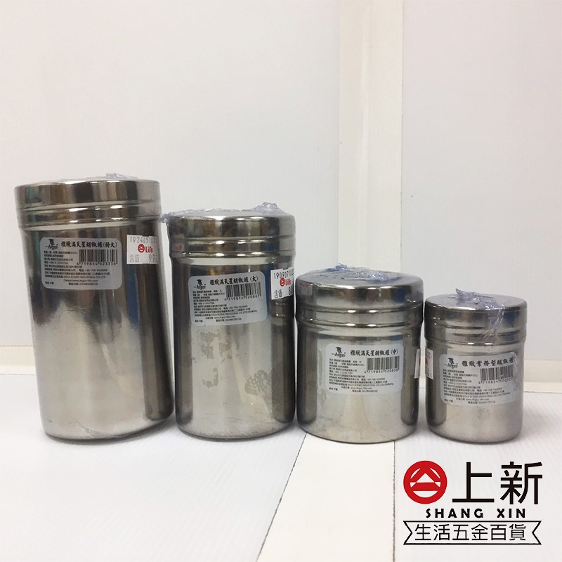 台南東區 不鏽鋼調味罐 胡椒罐 調味瓶 佐料罐 調料罐 胡椒粉瓶 胡椒粉罐
