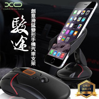 XO駿途 創意滑鼠變形手機汽車支架/車架/吸盤式/黏貼式/手機支架/導航支架/GPS衛星導航/影音導航/車上固定架