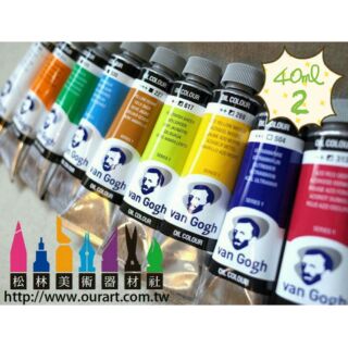 Van Gogh梵谷油畫顏料40ml-此為級數2賣場 售價為單色價格 VanGogh OilColor 40ml s2