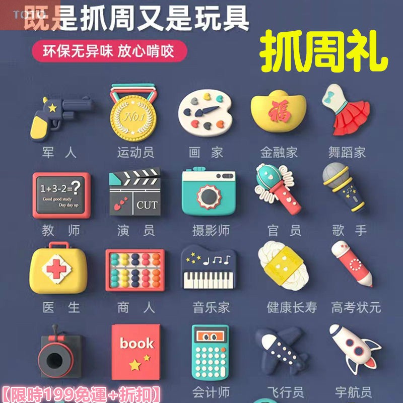 🌸🌸台灣現貨免運喔🌸🌸【24H出貨】抓周 抓週道具 抓週 抓周道具 抓週道具 抓周玩具 周歲禮物 抓周佈置 男女