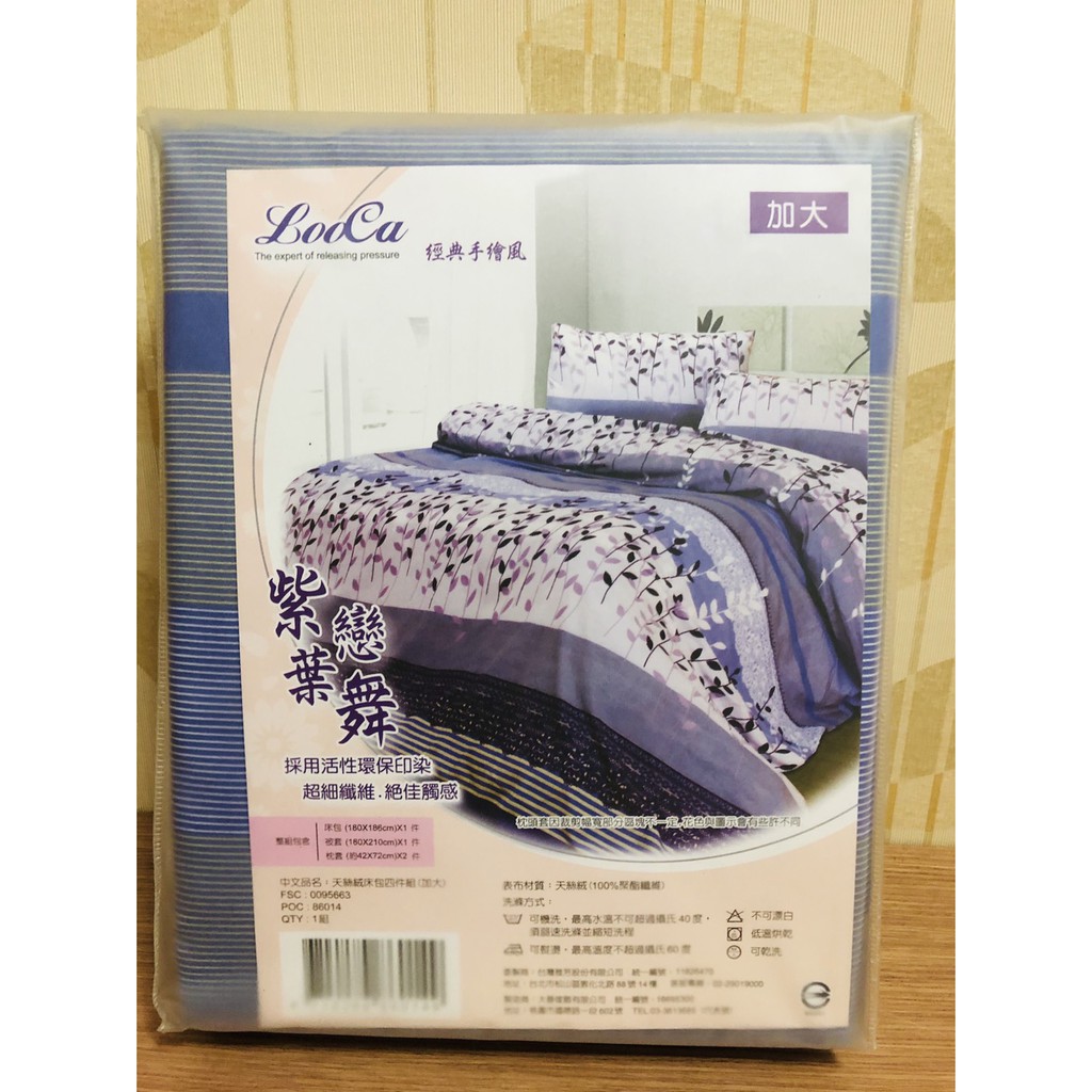 LooCa 經典手繪風 紫戀葉舞 天絲絨床包 四件組 加大 6尺*7尺
