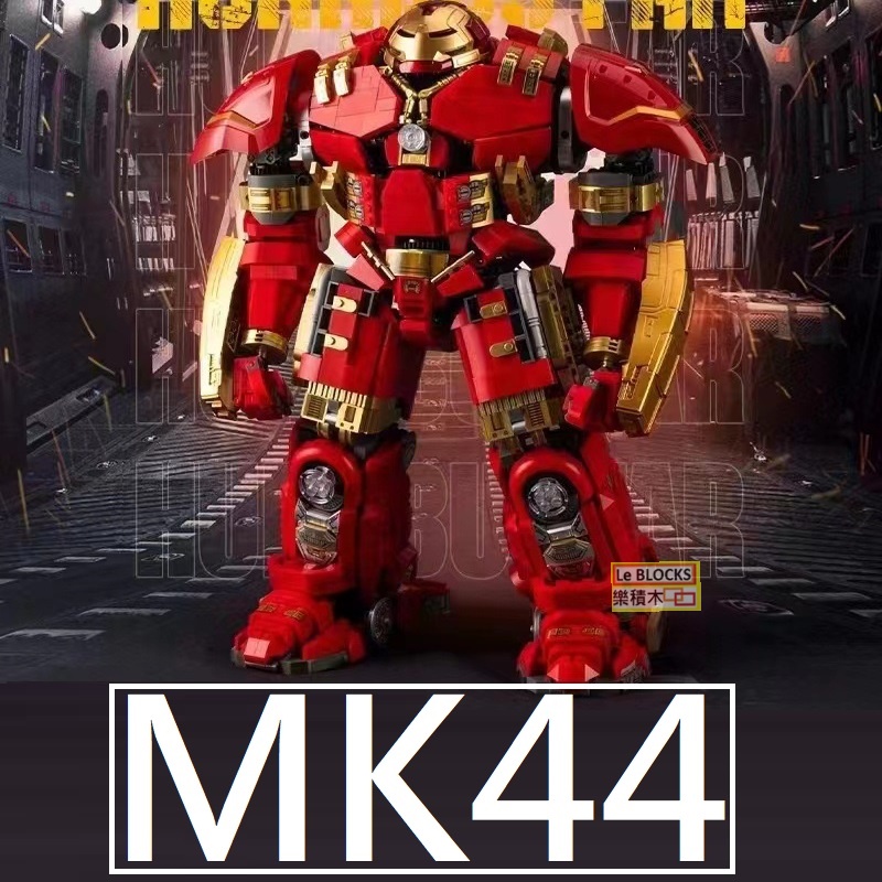 樂積木【預購】第三方 MK44 機甲 高44公分 4123顆 非樂高LEGO相容 反浩克裝甲鋼鐵人超級英雄V5004