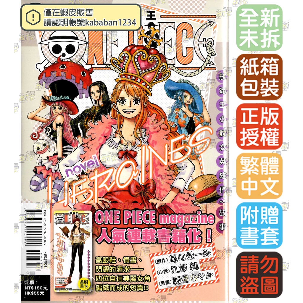 Bj4動漫 One Piece Novel 航海王小說黑桃海賊團成立篇 新世界篇 Law 羅篇 女英雄們的故事 蝦皮購物