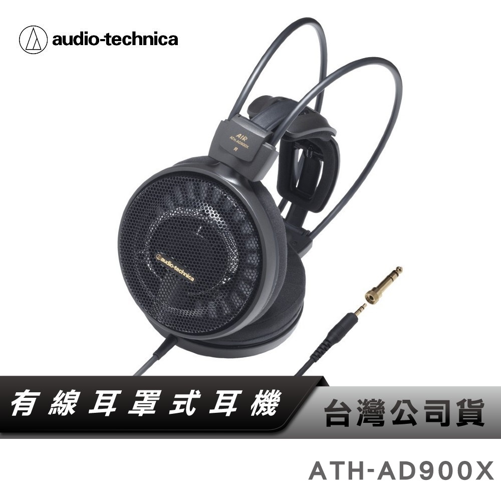 【鐵三角】 ATH-AD900X AIR DYNAMIC 開放式 耳罩 頭戴式 耳機 公司貨