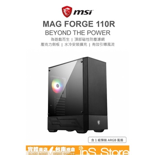*免運* 微星 MSI MAG FORGE 110R 電競機殼 ARGB 台灣公司貨 inS Store