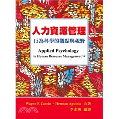 雙葉-讀好書 人力資源管理：行為科學的觀點與視野/9789866018978&lt;讀好書&gt;