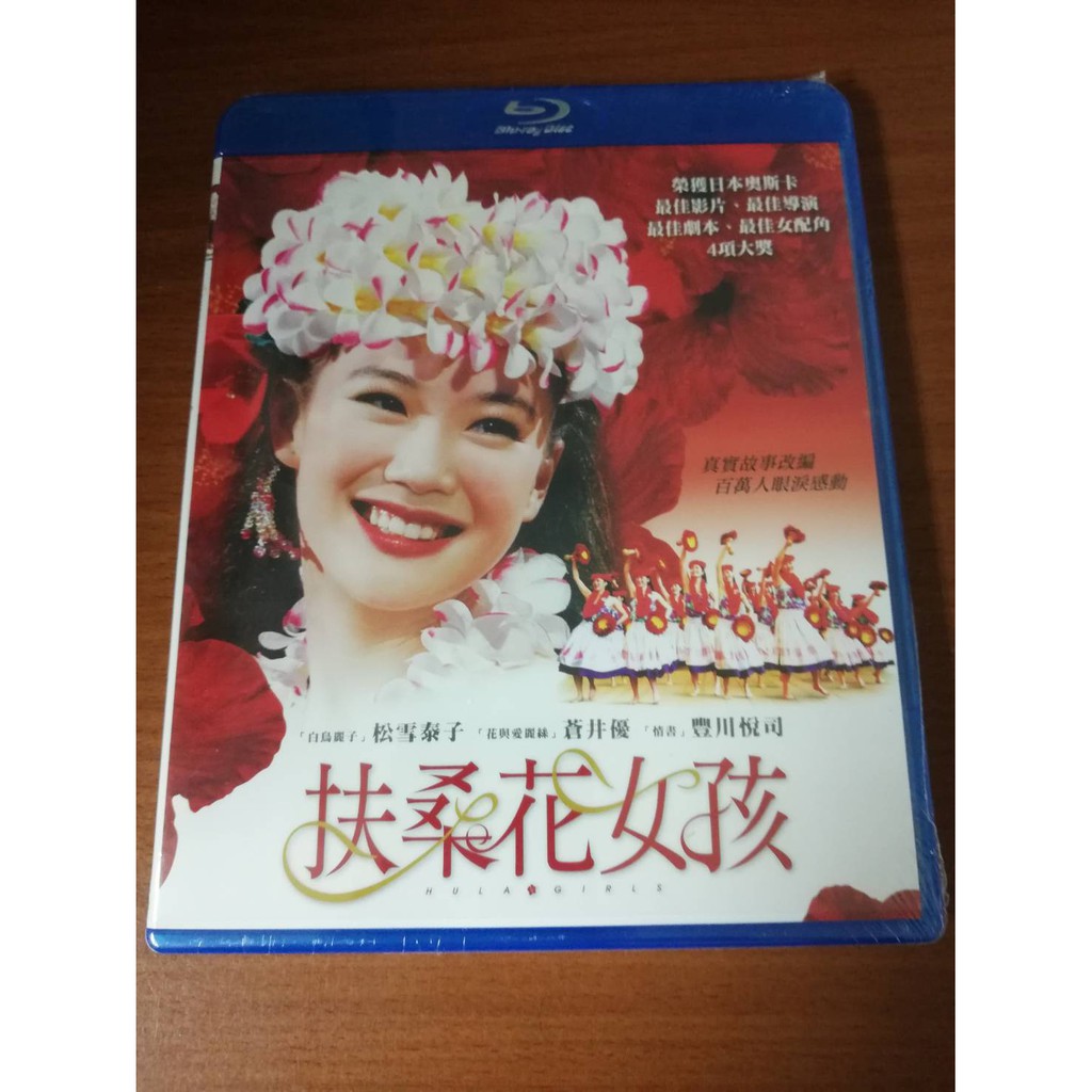全新日影 扶桑花女孩 藍光 蒼井優 花與愛麗絲 情書 豐川悅司松雪泰子 蝦皮購物