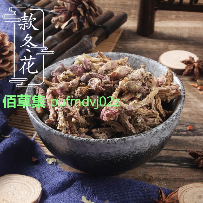 新品熱銷 款冬花冬花款花看燈花500g艾冬九九花中藥材款冬花 佰草集 蝦皮購物
