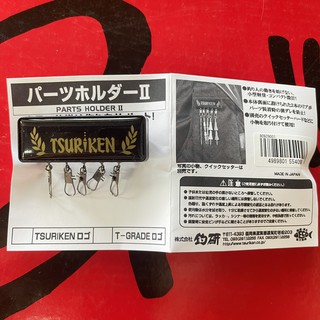 妞妞釣具🧜‍♀️ 日本 釣研 TSURIKEN 仕掛牌 二代 仕掛扣環 磯釣 別針款 排扣型 海釣 海釣場 救生衣