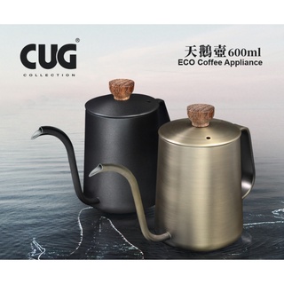CUG 細口咖啡壺 600ml 附水位線 細口壺 手沖壺