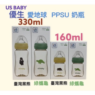 優生 真母感愛地球PPSU奶瓶-寬口徑330ml，160ml(綠蠵龜/臺灣黑熊)