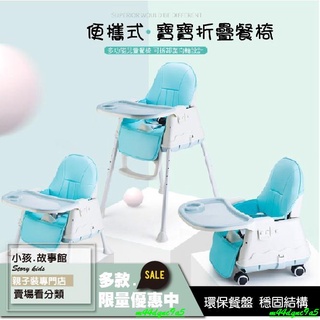 💕限時 特價熱賣💕多功能可折疊兒童餐椅大號寶寶餐椅便攜式嬰兒椅子吃飯餐桌椅座椅