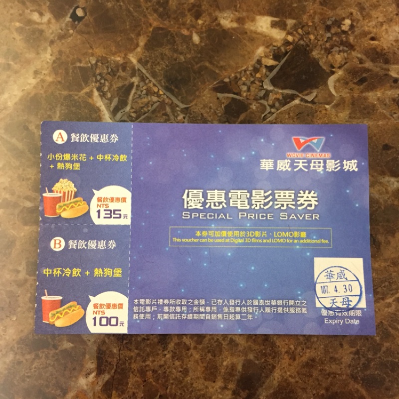 華威天母影城電影票 蝦皮購物