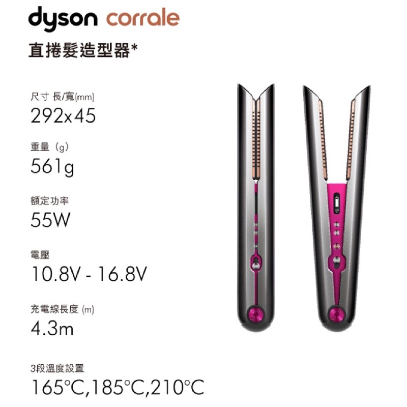 (全新6折起 未拆封 含保固2年)Dyson COrrale HS03直捲髮造型器