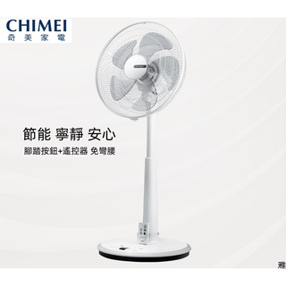 台灣電器 奇美 電風扇CHIMEI DF-16/1B0S1 16吋14吋 DC馬達遙控電風扇 遙控靜音電風扇 柔風電風扇