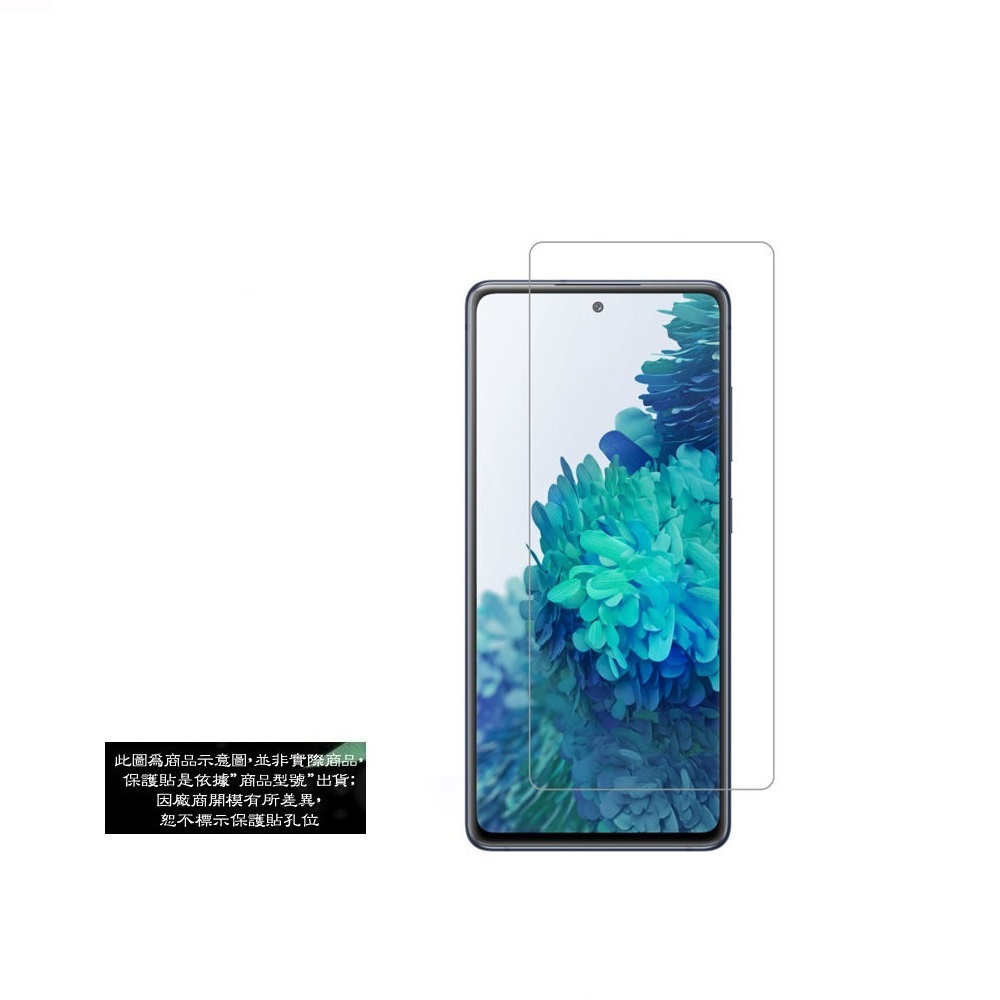 【促銷 高硬度】三星 Galaxy S21 FE 5G 6.4吋 SM-G990 非滿版9H玻璃貼 鋼化玻璃